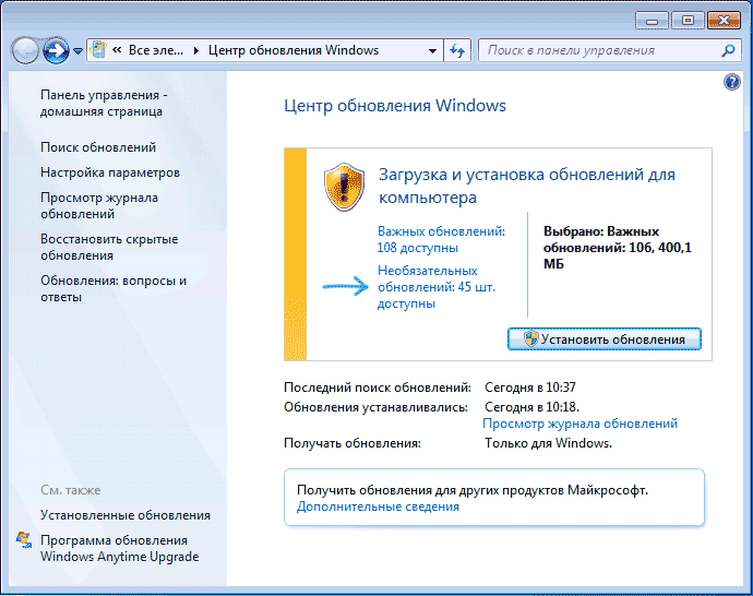 Необязательные обновления