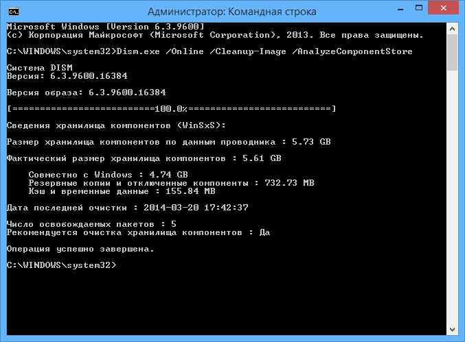 Точная информация о том, сколько занимает WinSxS с помощью Dism.exe