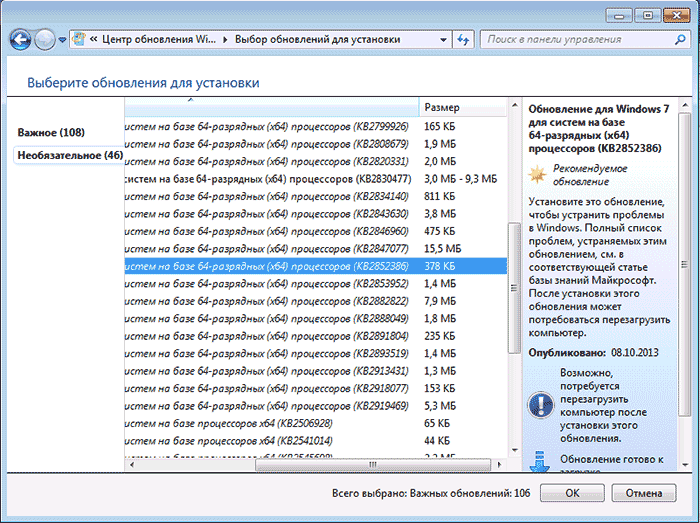 Установка обновления KB2852386